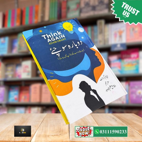 Think Again Urdu Edition<br/> Dubara Sochian<br> دوبارہ سوچیں - Image 2