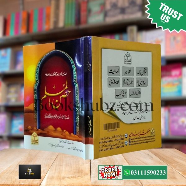 Hisn ul Muslim (Pocket Size) Duaon ka Qila <br> حصن المسلم (پاکٹ سائز) دعاؤں کا قلعہ - Image 2