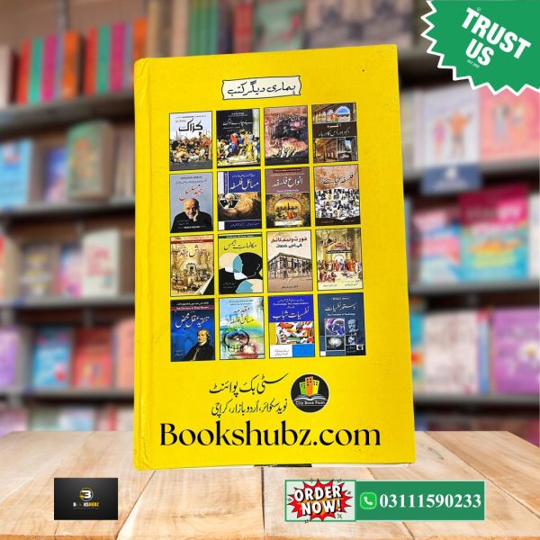 Think Again Urdu Edition<br/> Dubara Sochian<br> دوبارہ سوچیں - Image 4