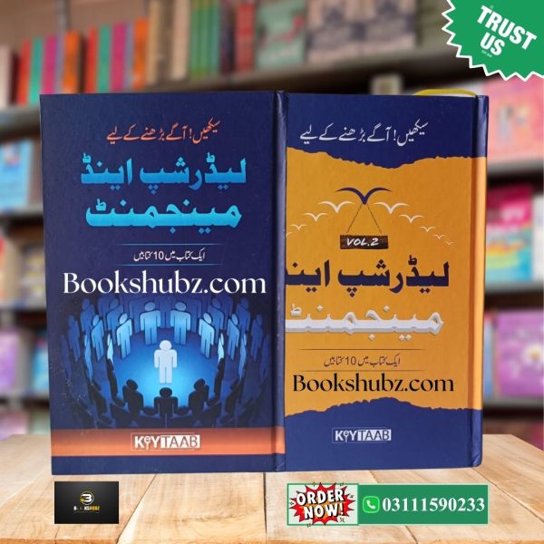 Leadership and Management ( vol 1- 2  ) Book Set <br> لیڈرشپ اور مینجمنٹ - Image 2