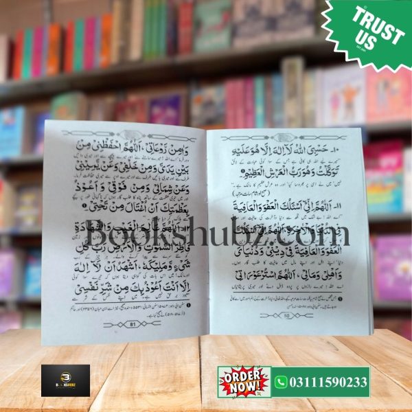 Hisn ul Muslim (Pocket Size) Duaon ka Qila <br> حصن المسلم (پاکٹ سائز) دعاؤں کا قلعہ - Image 3