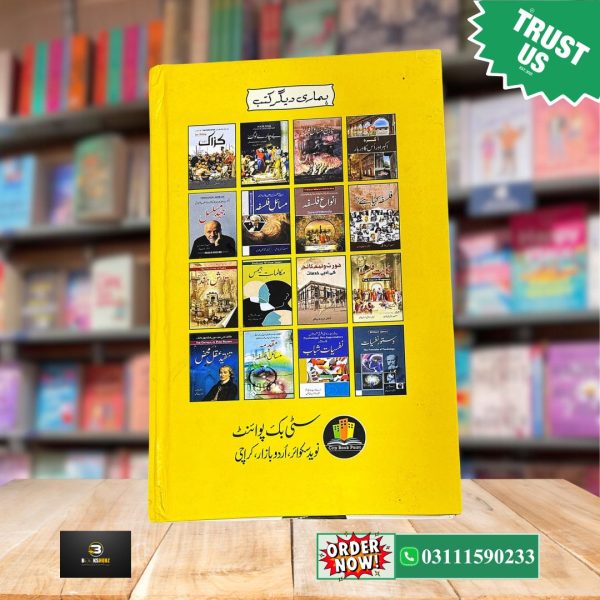 Think Again Urdu Edition<br/> Dubara Sochian<br> دوبارہ سوچیں - Image 4