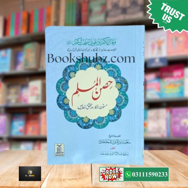 Hisn ul Muslim Big Size (Duaon ka Qila) <br> حصن المسلم بڑی  دعاؤں کا قلعہ