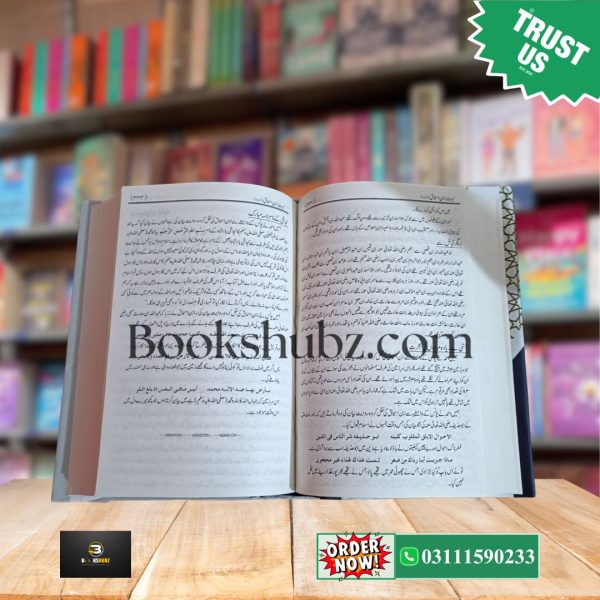 Seerat Ibn e Ishaq by Allama Ibn Ishaq <br> سیرۃ ابنِ اسحاق - Image 4