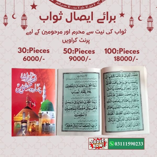 Ziyarat e Ashura Mukammal Kitaab Arabi Matn aur Urdu Tarjuma <br> زیارت عاشورہ مکمل کتاب اصل عربی متن و اردو ترجمہ کے ساتھ - Image 5