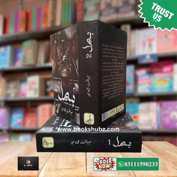 Bismal Urdu Novel <br>بسمل از مہرالنساء شاہمیر - Image 2