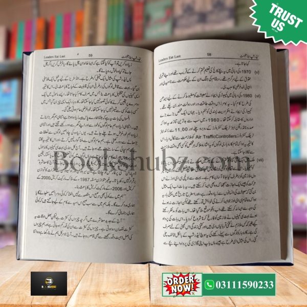 Leadership and Management ( vol 1- 2  ) Book Set <br> لیڈرشپ اور مینجمنٹ - Image 5