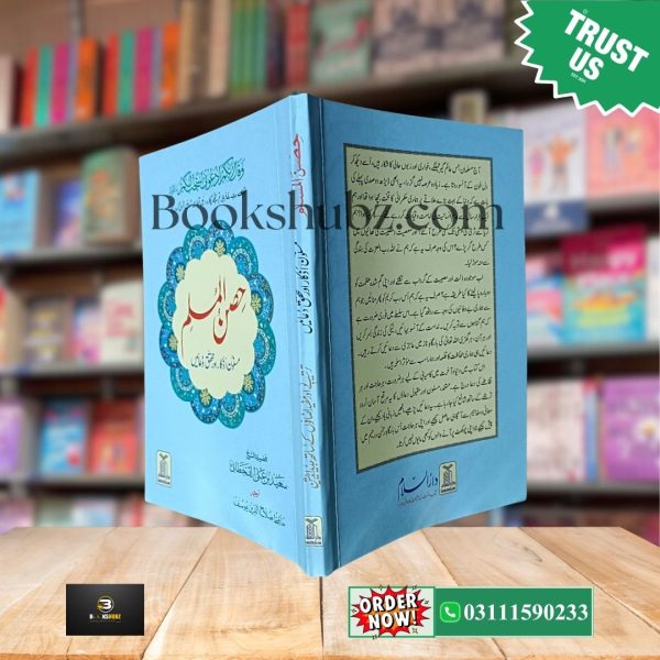 Hisn ul Muslim Big Size And Small Size (Duaon ka Qila) <br> حصن المسلم (بڑے سائز اینڈ پاکٹ سائز) دعاؤں کا قلعہ - Image 2