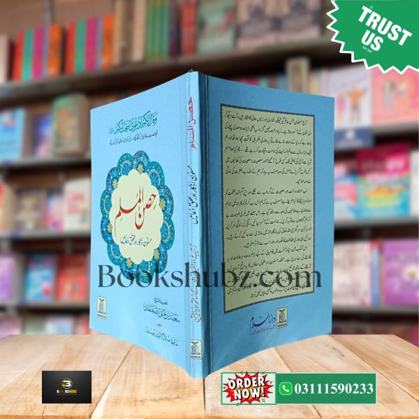 Hisn ul Muslim Big Size (Duaon ka Qila) <br> حصن المسلم بڑی  دعاؤں کا قلعہ - Image 2
