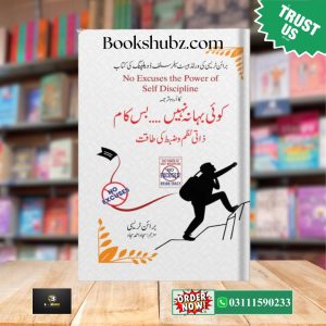 No Excuses, Just Work  Urdu Edition<br/> Koi Bahana Nahi Bas Kaam<br> کوئی بہانہ نہیں، بس کام!