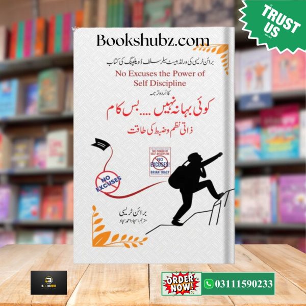 No Excuses, Just Work  Urdu Edition<br/> Koi Bahana Nahi Bas Kaam<br> کوئی بہانہ نہیں، بس کام!