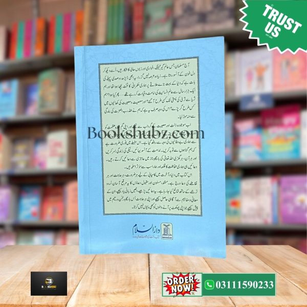 Hisn ul Muslim Big Size And Small Size (Duaon ka Qila) <br> حصن المسلم (بڑے سائز اینڈ پاکٹ سائز) دعاؤں کا قلعہ - Image 3