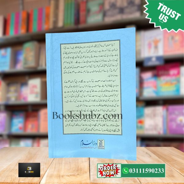 Hisn ul Muslim Big Size (Duaon ka Qila) <br> حصن المسلم بڑی  دعاؤں کا قلعہ - Image 3