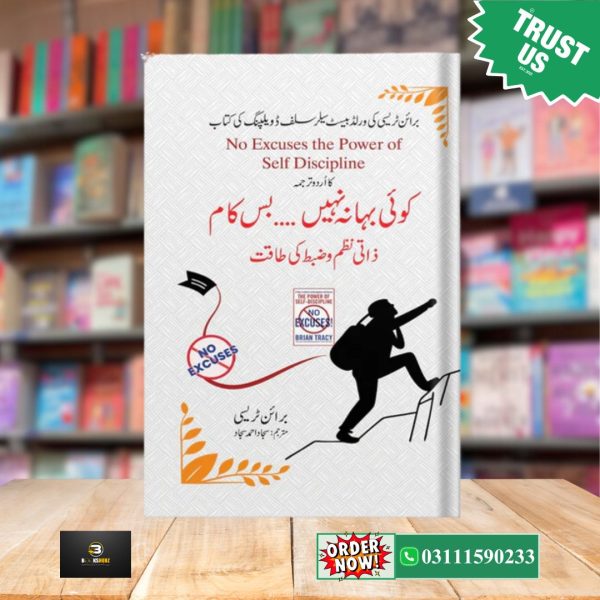 No Excuses, Just Work  Urdu Edition<br/> Koi Bahana Nahi Bas Kaam<br> کوئی بہانہ نہیں، بس کام!