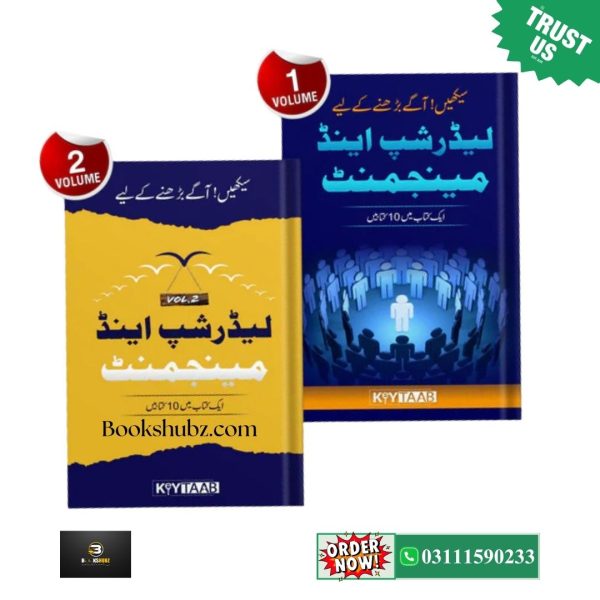 Leadership and Management ( vol 1- 2  ) Book Set <br> لیڈرشپ اور مینجمنٹ - Image 3