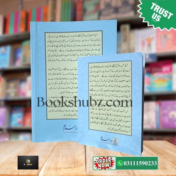 Hisn ul Muslim Big Size And Small Size (Duaon ka Qila) <br> حصن المسلم (بڑے سائز اینڈ پاکٹ سائز) دعاؤں کا قلعہ - Image 4