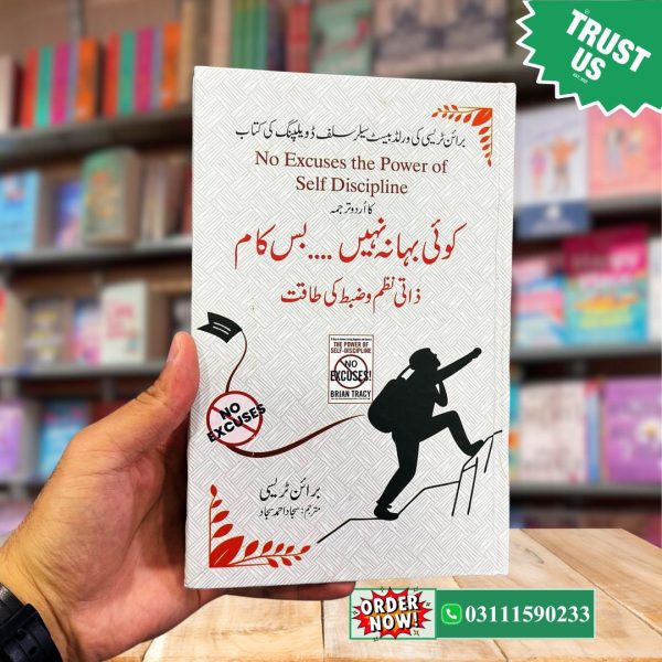No Excuses, Just Work  Urdu Edition<br/> Koi Bahana Nahi Bas Kaam<br> کوئی بہانہ نہیں، بس کام! - Image 2