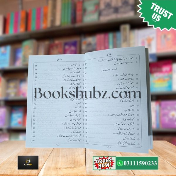 Hisn ul Muslim Big Size And Small Size (Duaon ka Qila) <br> حصن المسلم (بڑے سائز اینڈ پاکٹ سائز) دعاؤں کا قلعہ - Image 6