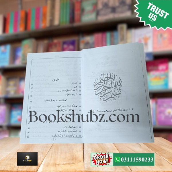 Hisn ul Muslim Big Size And Small Size (Duaon ka Qila) <br> حصن المسلم (بڑے سائز اینڈ پاکٹ سائز) دعاؤں کا قلعہ - Image 7