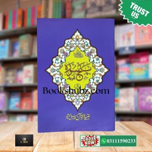 Punj Surah Shareef <br> پنج سورہ شریف