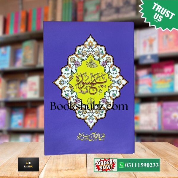 Punj Surah Shareef <br> پنج سورہ شریف