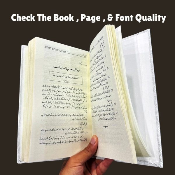No Excuses, Just Work  Urdu Edition<br/> Koi Bahana Nahi Bas Kaam<br> کوئی بہانہ نہیں، بس کام! - Image 5