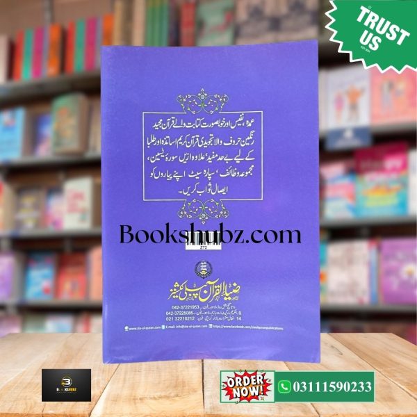 Punj Surah Shareef <br> پنج سورہ شریف - Image 2