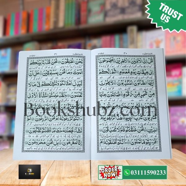 Punj Surah Shareef <br> پنج سورہ شریف - Image 3