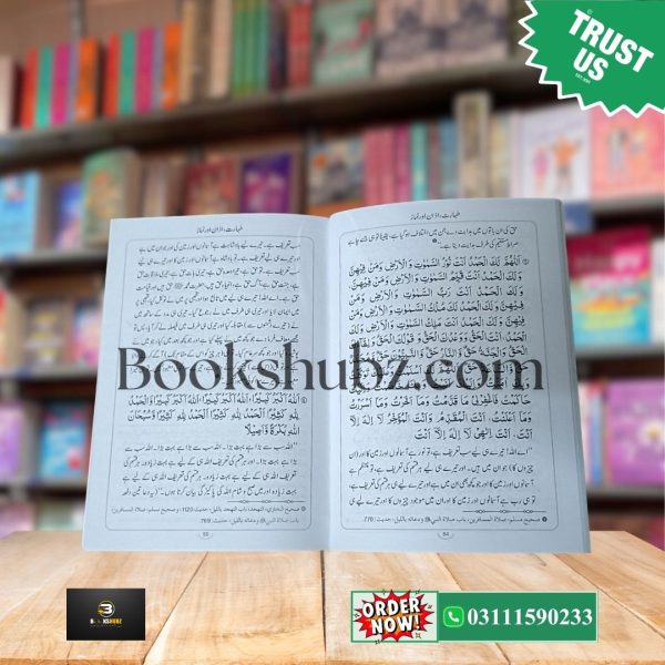 Hisn ul Muslim Big Size And Small Size (Duaon ka Qila) <br> حصن المسلم (بڑے سائز اینڈ پاکٹ سائز) دعاؤں کا قلعہ - Image 10