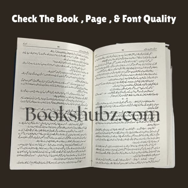 Qaflay Rah Bhool Jaty Hain By Umme Maryam  <Br> قافلے راہ بھول جاتے ہیں - Image 5