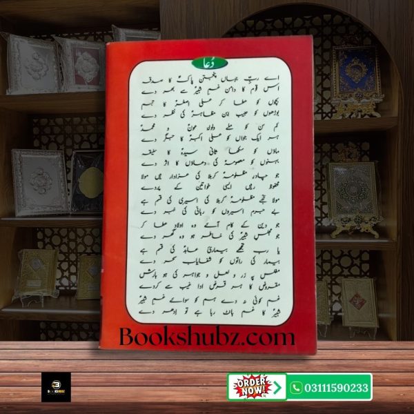 Ziyarat e Ashura Mukammal Kitaab Arabi Matn aur Urdu Tarjuma <br> زیارت عاشورہ مکمل کتاب اصل عربی متن و اردو ترجمہ کے ساتھ - Image 2