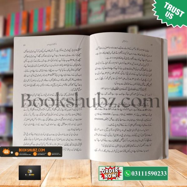 Islam Mind Science aur Hamary Moashrati Masail <br> اسلام، مائنڈ سائنس اور ہمارے معاشرتی مسائل - Image 5