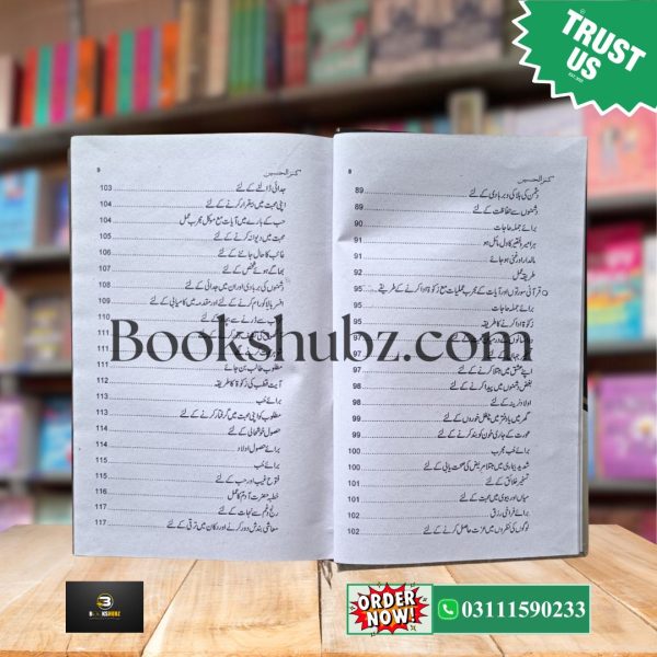 Kanz ul HussainNuri Naqoosh aur Karbala Ke Mujarrab Amliyat <br> کنزالحسین نوری نقوش و مجرب عملیات کا خزانہ - Image 5