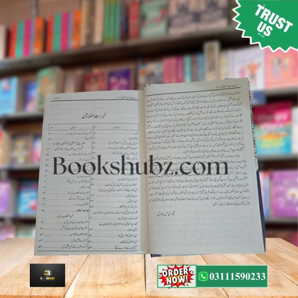 Seerat Ibn e Ishaq by Allama Ibn Ishaq <br> سیرۃ ابنِ اسحاق - Image 5