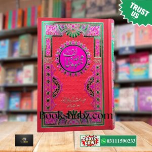 Majmoa Wazaif by Zia ul Quran <br> مجموعہ وظائف