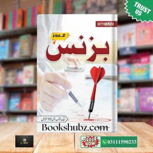 Business Vol 1 Urdu Edition <br> بزنس کرنے کا طریقہ