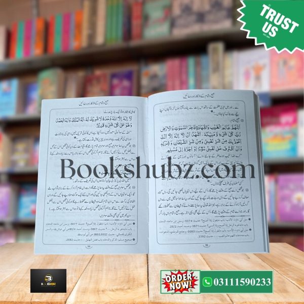 Hisn ul Muslim Big Size And Small Size (Duaon ka Qila) <br> حصن المسلم (بڑے سائز اینڈ پاکٹ سائز) دعاؤں کا قلعہ - Image 11