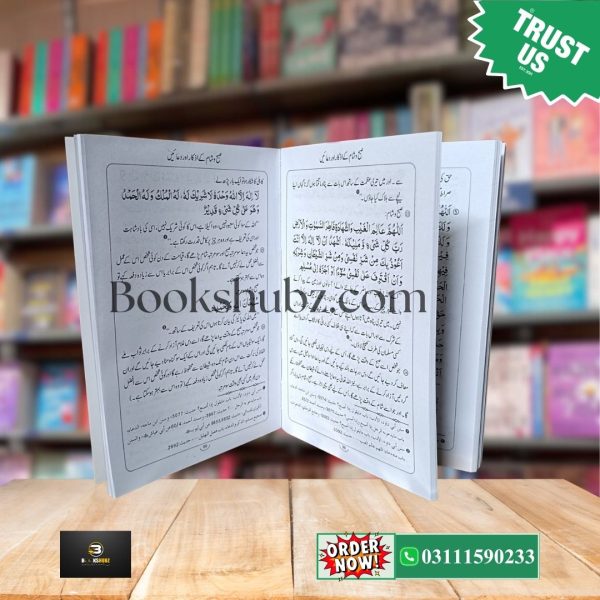 Hisn ul Muslim Big Size And Small Size (Duaon ka Qila) <br> حصن المسلم (بڑے سائز اینڈ پاکٹ سائز) دعاؤں کا قلعہ - Image 13