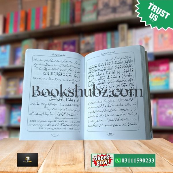 Hisn ul Muslim Big Size And Small Size (Duaon ka Qila) <br> حصن المسلم (بڑے سائز اینڈ پاکٹ سائز) دعاؤں کا قلعہ - Image 14