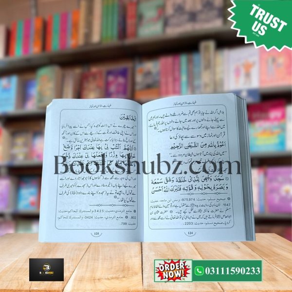 Hisn ul Muslim Big Size And Small Size (Duaon ka Qila) <br> حصن المسلم (بڑے سائز اینڈ پاکٹ سائز) دعاؤں کا قلعہ - Image 15