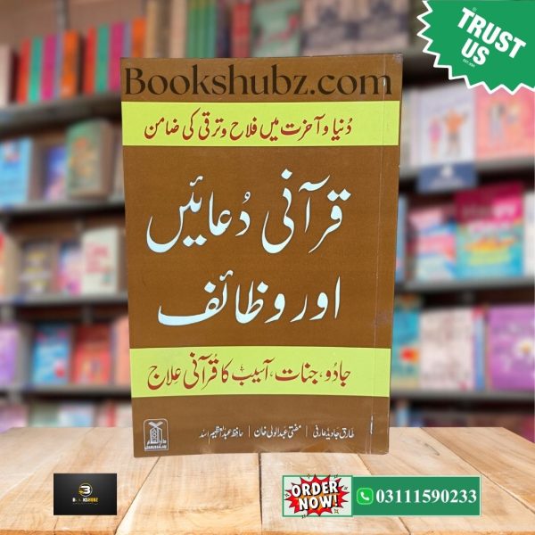 Qurani Duain Aur Wazaif Aur Qiyam Ul Layl Ki Fazilat, Ahmiyat Aur Amaal <br> قرآنی دعائیں اور وظائف اور قیام اللیل کی فضیلت، اہمیت اور اعمال