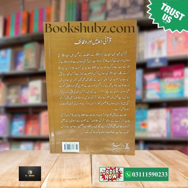 Qurani Duain Aur Wazaif Aur Qiyam Ul Layl Ki Fazilat, Ahmiyat Aur Amaal <br> قرآنی دعائیں اور وظائف اور قیام اللیل کی فضیلت، اہمیت اور اعمال - Image 4
