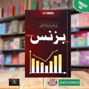 Business Vol 2 Urdu Edition <br> بزنس کرنے کا طریقہ