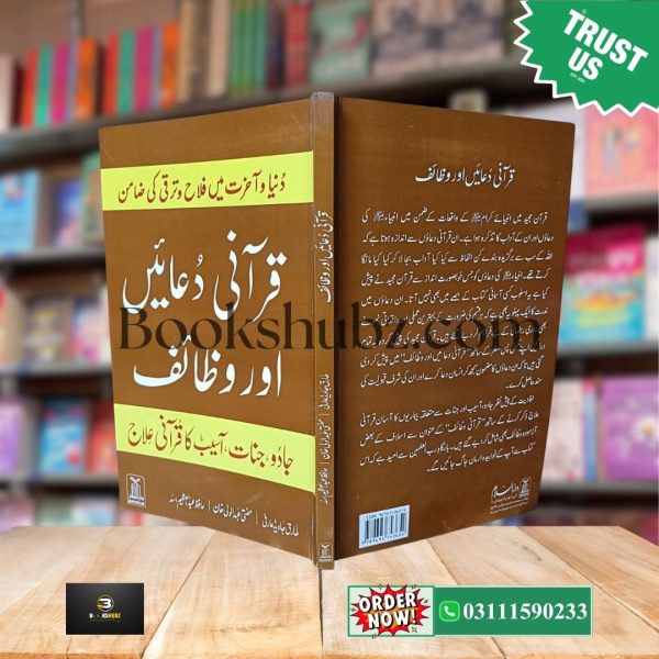 Qurani Duain Aur Wazaif Aur Qiyam Ul Layl Ki Fazilat, Ahmiyat Aur Amaal <br> قرآنی دعائیں اور وظائف اور قیام اللیل کی فضیلت، اہمیت اور اعمال - Image 5