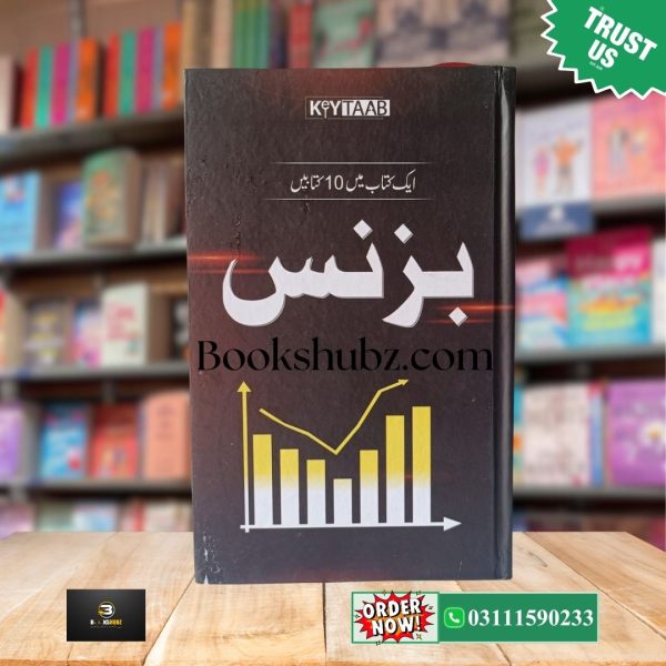 Business Vol 2 Urdu Edition <br> بزنس کرنے کا طریقہ - Image 3