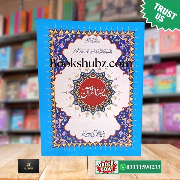 Yassarn-al-Quran </br> یسرنا القرآن