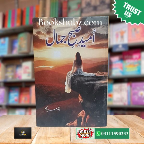 Umeed e Subha e Jamal By Umme Maryam <Br> امید صبح جمال