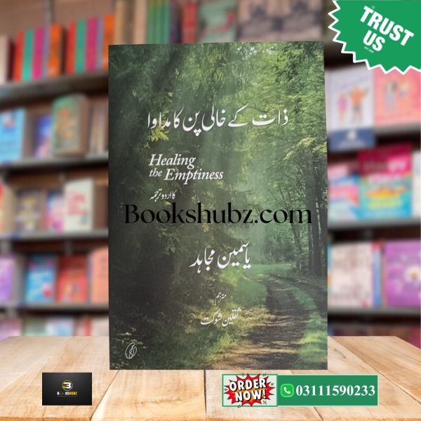 Healing The Emptiness Urdu Translation <br> Zaat Kay Khali Pun Ka Madawa <br> ذات کے خالی پن کا مدعا