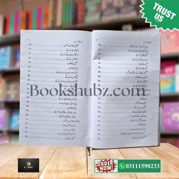 Kanz ul HussainNuri Naqoosh aur Karbala Ke Mujarrab Amliyat <br> کنزالحسین نوری نقوش و مجرب عملیات کا خزانہ - Image 6
