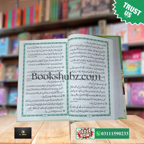 Hisn e Haseen (Duaon Ki Mashhoor Kitab) <br> حصنِ حصین - Image 6